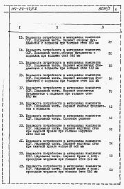 Состав фльбома. Типовой проект 114-24-47/1.2Альбом 3 Ведомости потребности в материалах