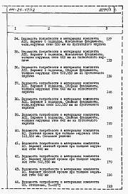 Состав фльбома. Типовой проект 114-24-47/1.2Альбом 3 Ведомости потребности в материалах