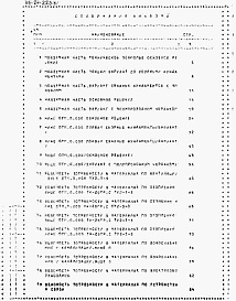 Состав фльбома. Типовой проект 114-24-223.87Альбом 3 Часть 8 Раздел 8-1 Ведомости потребности в материалах