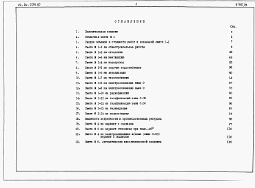 Состав фльбома. Типовой проект 114-24-225.87Альбом 2 Сметы