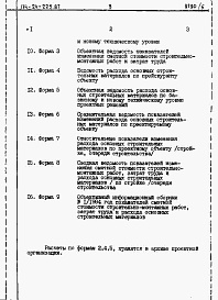 Состав фльбома. Типовой проект 114-24-225.87Альбом 5 Расчеты показателей по СН 514-79