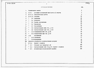 Состав фльбома. Типовой проект 114-24-226.87Альбом 2 Сметы