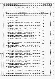 Состав фльбома. Типовой проект 143-24-317.13.89Альбом 4 Ведомости потребности в материалах