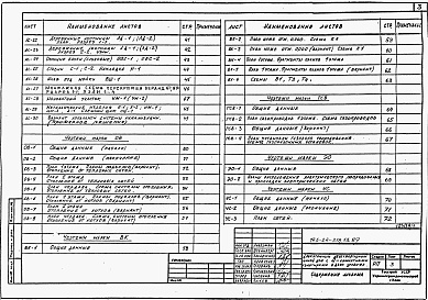 Состав фльбома. Типовой проект 143-24-318.13.89Альбом 1 Архитектурно-строительные, санитарно-технические и электрические чертежи