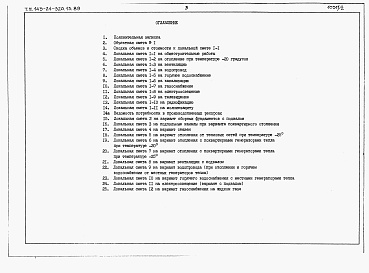 Состав фльбома. Типовой проект 143-24-320.13.89Альбом 2 Сметы