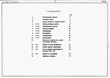 Состав фльбома. Типовой проект 144-24-19.13.87Альбом 2 Сметы