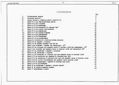 Состав фльбома. Типовой проект 144-24-239.13.87Альбом 3 Сметы