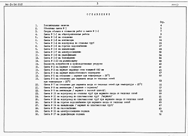 Состав фльбома. Типовой проект 144-24-241.13.87Альбом 3 Сметы