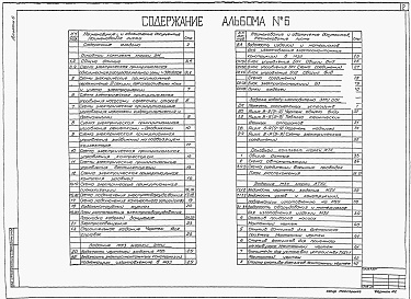 Состав фльбома. Типовой проект 902-1-167.1.90Альбом 6 иловое электрооборудование.  Технологический контроль (из тп 902-1-164.90)