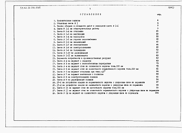 Состав фльбома. Типовой проект 144-24-254.13.87Альбом 3 Сметы