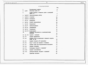 Состав фльбома. Типовой проект 144-24-265.13.87Альбом 3 Сметы