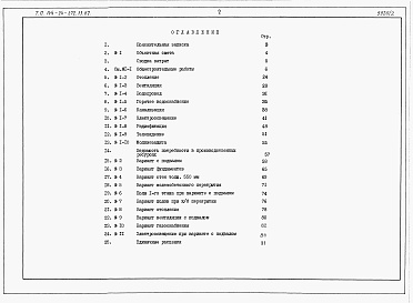 Состав фльбома. Типовой проект 144-24-272.13.87Альбом 3 Сметы