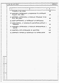 Состав фльбома. Типовой проект 144-24-272.13.87Альбом 4 Ведомости потребности в материалах