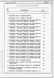 Состав фльбома. Типовой проект 144-24-278.13.87Альбом 4 Ведомости потребности в материалах