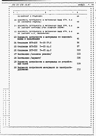 Состав фльбома. Типовой проект 144-24-278.13.87Альбом 4 Ведомости потребности в материалах