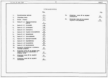 Состав фльбома. Типовой проект 144-24-284.13.88Альбом 2 Сметы