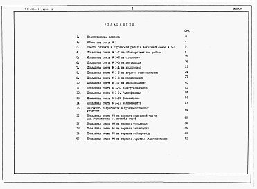 Состав фльбома. Типовой проект 144-24-285.13.88Альбом 2 Сметы