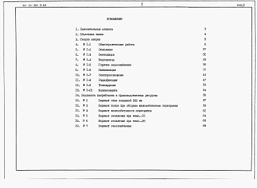 Состав фльбома. Типовой проект 144-24-292.13.88Альбом 3 Сметы