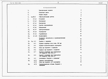 Состав фльбома. Типовой проект 144-24-293.13.88Альбом 3 Сметы