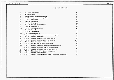 Состав фльбома. Типовой проект 144-24-297.13.88Альбом 3 Сметы