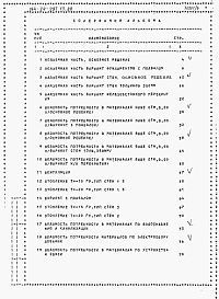 Состав фльбома. Типовой проект 144-24-297.13.88Альбом 5 Ведомости потребности в материалах