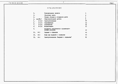 Состав фльбома. Типовой проект 144-24-312.13.88Альбом 3 Сметы