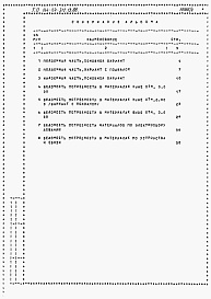 Состав фльбома. Типовой проект 144-24-312.13.88Альбом 4 Ведомости потребности в материалах