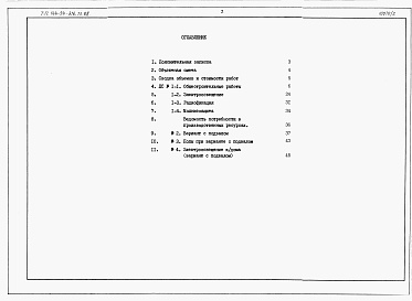 Состав фльбома. Типовой проект 144-24-316.13.88Альбом 3 Сметы