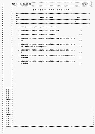 Состав фльбома. Типовой проект 144-24-316.13.88Альбом 4 Ведомости потребности в материалах