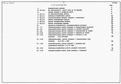 Состав фльбома. Типовой проект 153-24-147.83Альбом 4.86 Сметы