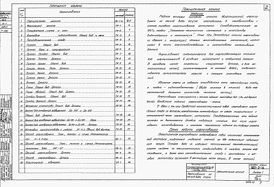 Состав фльбома. Типовой проект 902-2-41Альбом 1 Технологическая часть