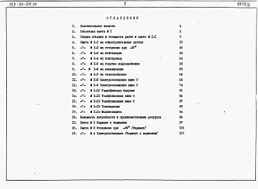 Состав фльбома. Типовой проект 153-24-216.86Альбом 2 Сметы