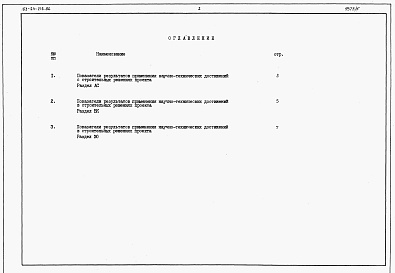 Состав фльбома. Типовой проект 153-24-216.86Альбом 5 Расчеты показателей по СН 514-79