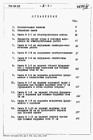 Состав фльбома. Типовой проект 154-24-55Альбом 3 Сметы