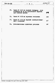 Состав фльбома. Типовой проект 154-24-55Альбом 3 Сметы