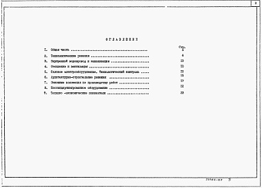 Состав фльбома. Типовой проект 902-1-152.88Альбом 1 Пояснительная записка (из тп 902-1-148.88)