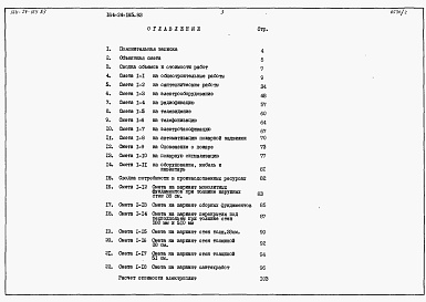 Состав фльбома. Типовой проект 164-24-165.83Альбом 2.86 Сметы