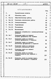 Состав фльбома. Типовой проект 183-24-190.84Альбом 3 Сметы