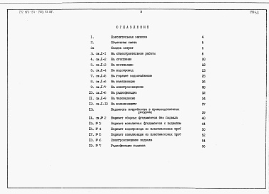 Состав фльбома. Типовой проект 183-24-280.13.88Альбом 4 Сметы