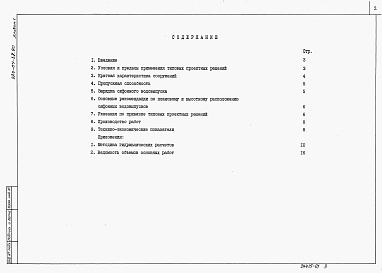 Состав фльбома. Типовой проект 820-04-37.90Альбом 1 Пояснительная записка     