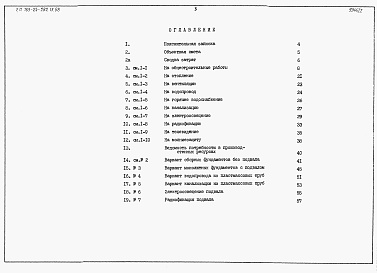 Состав фльбома. Типовой проект 183-24-282.13.88Альбом 4 Сметы