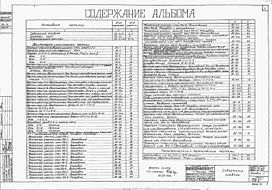 Состав фльбома. Типовой проект 902-2-67Альбом 1 Часть 1 - Общая пояснительная записка и архитектурно-строительная часть. Часть 2 - Технологическая, механическая и электротехническая части