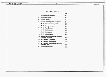 Состав фльбома. Типовой проект 184-24-11.13.87Альбом 3 Сметы