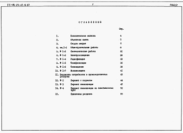 Состав фльбома. Типовой проект 184-24-12.13.87Альбом 3 Сметы