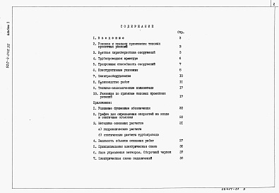 Состав фльбома. Типовой проект 820-4-045.92Альбом 1 Пояснительная записка      