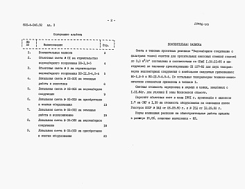 Состав фльбома. Типовой проект 820-4-046.92Альбом 3 Сметная документация     