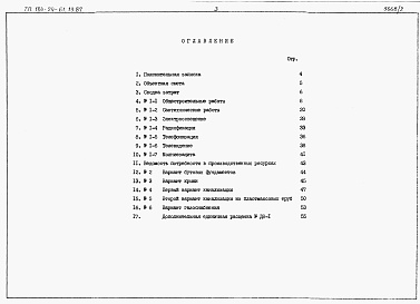 Состав фльбома. Типовой проект 184-24-61.13.87Альбом 3 Сметы