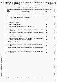 Состав фльбома. Типовой проект 184-24-61.13.87Альбом 4 Ведомости потребности в материалах