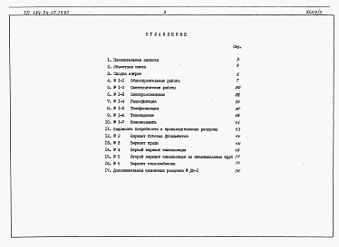 Состав фльбома. Типовой проект 184-24-62.13.87Альбом 3 Сметы