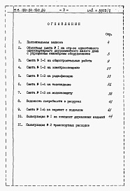 Состав фльбома. Типовой проект 184-24-180.84Альбом 4 Сметы